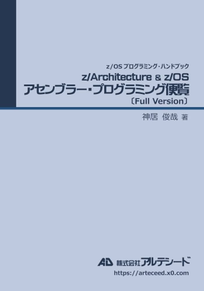 Amazon.co.jp: z/Architecture&z/OSアセンブラー